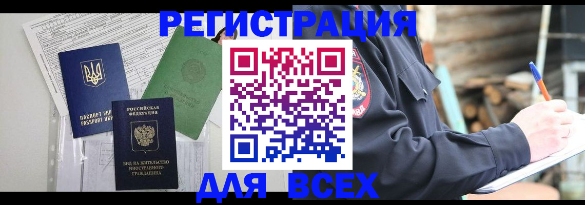 прописка штамп в Комсомольске-на-Амуре