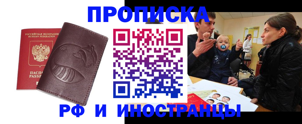 прописка ребенка в Комсомольске-на-Амуре