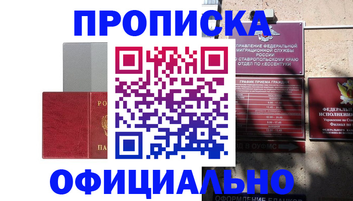 прописка поиск в Комсомольске-на-Амуре