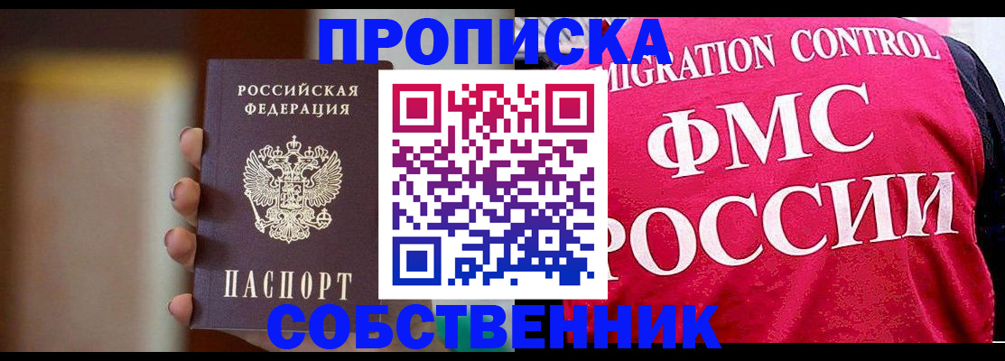 временная регистрация поиск в Комсомольске-на-Амуре