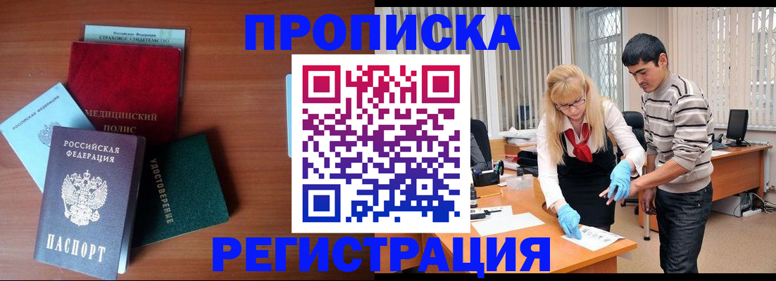 прописка гарантия в Комсомольске-на-Амуре
