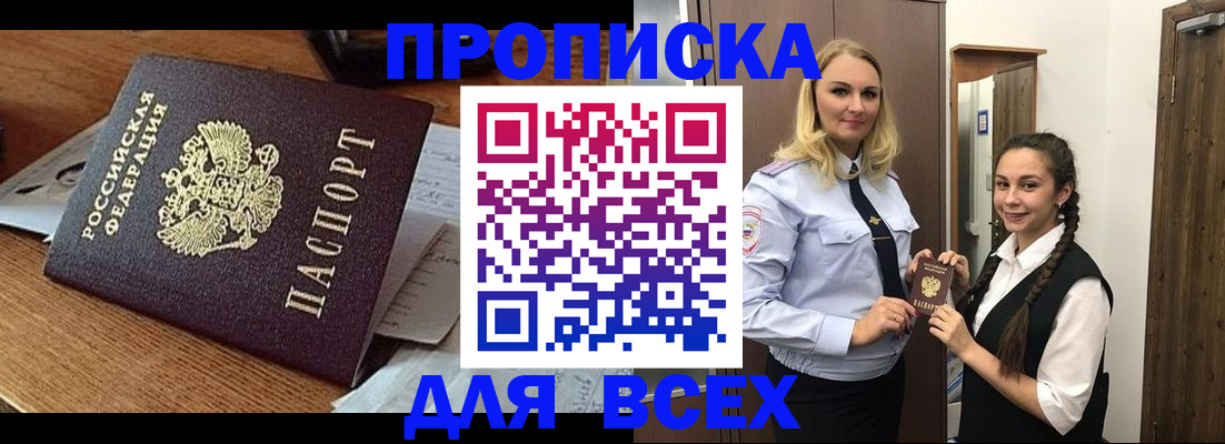 прописка законно в Комсомольске-на-Амуре