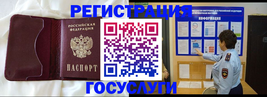временная регистрация в Комсомольске-на-Амуре